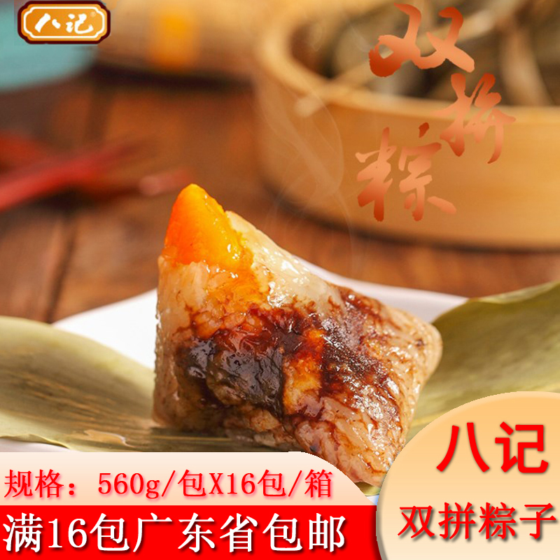 Eight-remember double-spelling zongzi Chaoshan special-producing egg yolk dried orange peel bean paste with salty sweet end of afternoon handmade meat rice dumplings 560g