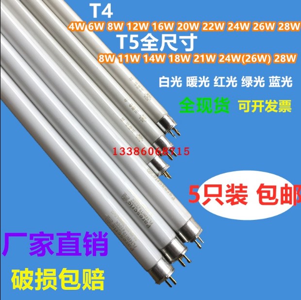 T4 lamp tube fluorescent light tube strip home old three primary color T5 fine daylight lamp tube small 12W16W22W color