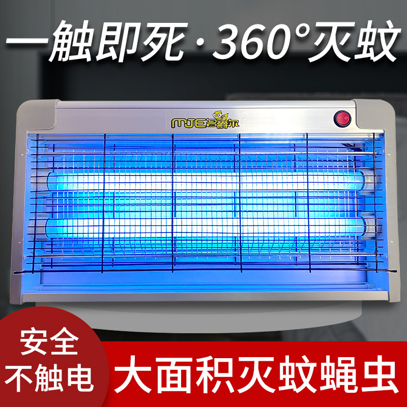 The new MG anti-mosquito lamp home high efficiency fly extinguishing lamp mosquito extinguisher restaurant restaurant mosquito repellent lamp light catalyst