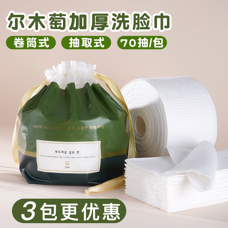 Officially authorized Ermu grape wash face towel disposable cleansing towel extraction roll type cotton soft towel household women