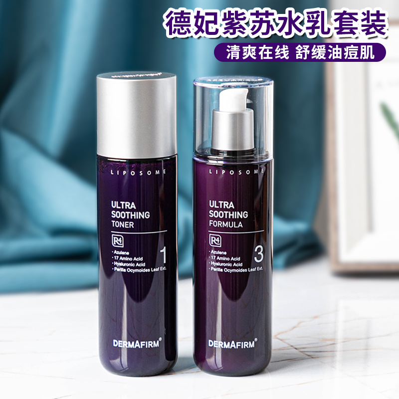 South Korean Princess Purple Su Water Milk Suit Oil Pimple Muscle Clear And Official Flagship Lotion Moisturizing Oil Skin