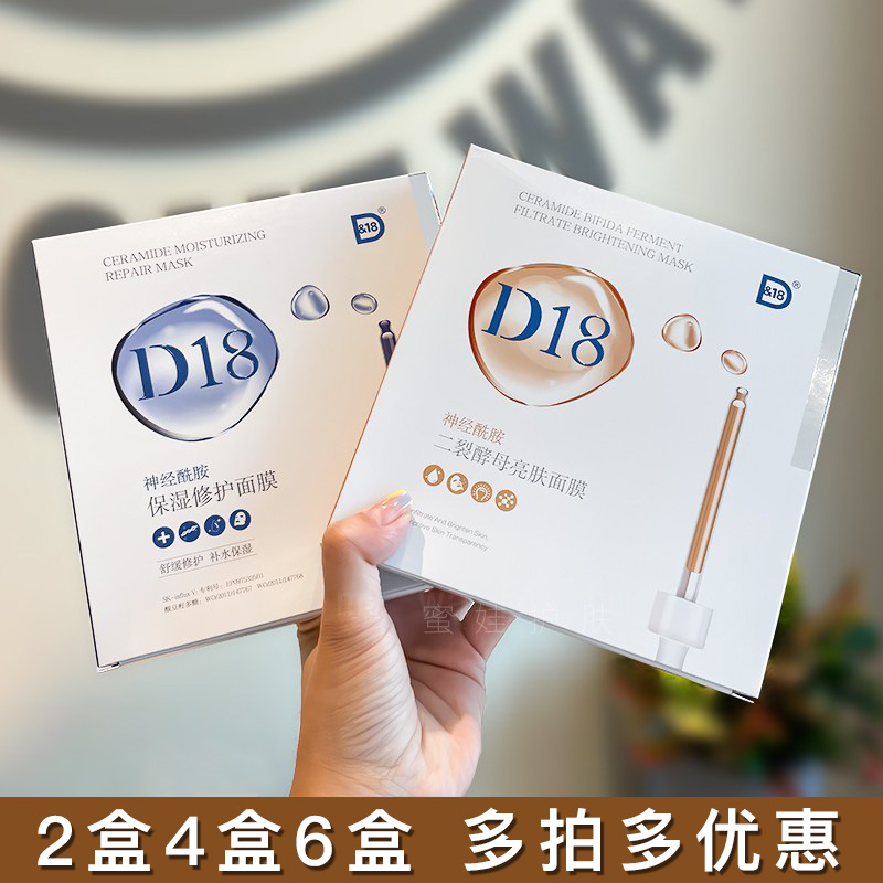 d18 Mask Ceramide Keranes Dirift Yeast Moisturizing Moisturizing Official Flagship Store 5 Pieces Box
