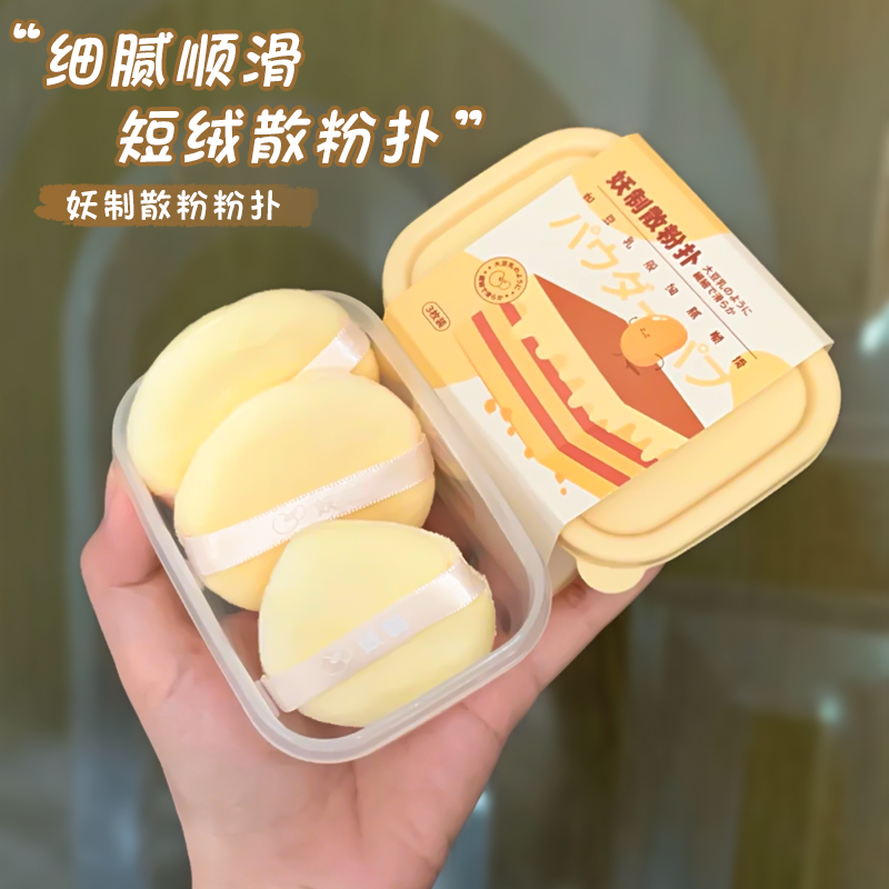 A box of 3 loaded demonic powder bashing air cushion Honey Powder Bashing Cushion Size size Number of Makeup Sponge and Egg Yolk Pie