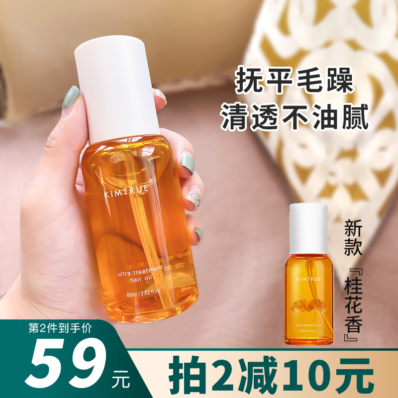 Improve hair quality kimTrue and initial hair care oil to improve dryness resistance and soft kt oil