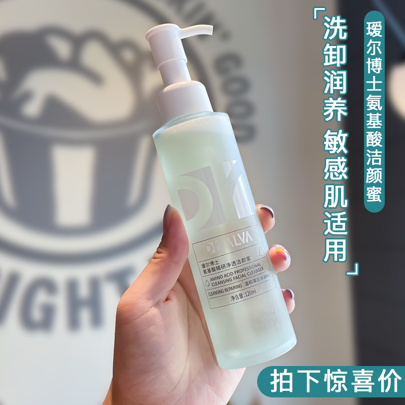 Dr. Yell Cleansing Honey Amino Acid Cleansing Milk Female Oil Skin Cleansing Pores Ayer Sensitive Skin Cleanser