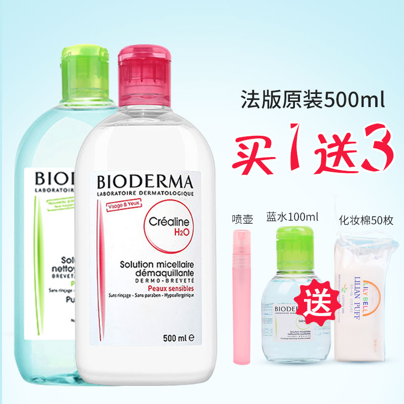 法国贝德玛bioderma卸妆水洁肤液500ml脸部眼部卸妆粉水清洁蓝水