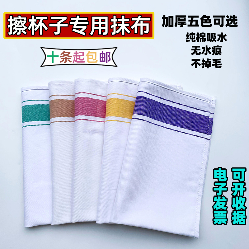 All-Cotton Glass Cleaning Cloth for Hotels and Restaurants, Non-Marking, Absorbent, Lint-Free, for Wiping Dishes, Glasses, and Mirrors All-Cotton Glass Cleaning Cloth for Hotels and Restaurants, Non-Marking, Absorbent, Lint-Free, for Wiping Dishes, Glasses, and Mirrors