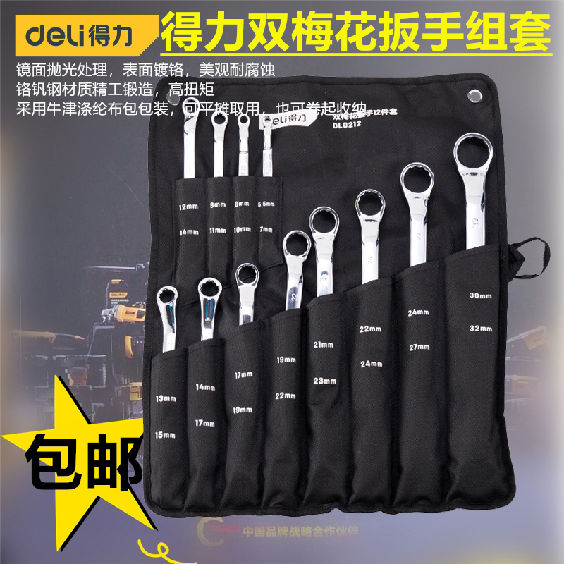 Able Plum Blossom Wrench Set 8 10 12 Pieces Mirror Double Head Plum Wrench Group Suit DL0210 DL0212-Taobao