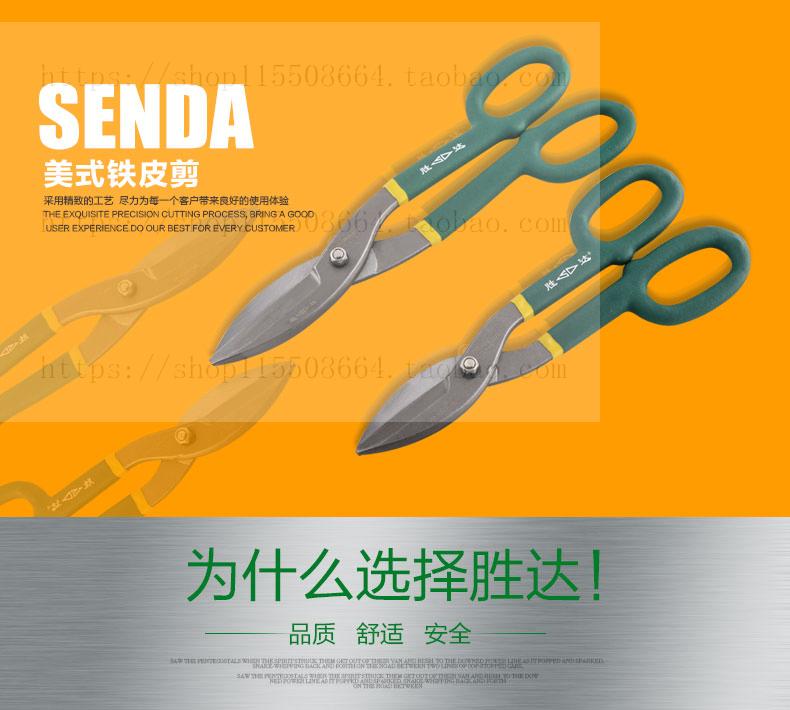 Shengda Tool American Iron Sheet Cut 10-inch 12-inch Tin Scissors