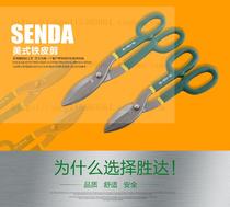 Shengda Tools American-style metal scissors 10 inches 12 inches metal scissors