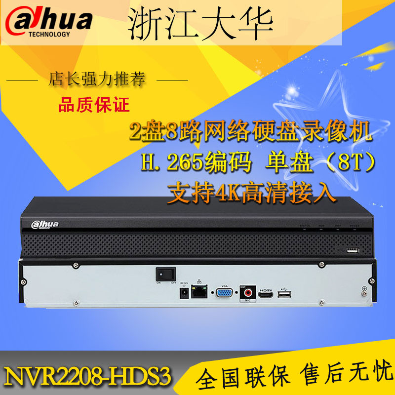 DH-NVR2208-HDS3 Dahua 2 disk 8 network hard disk recorder H 265 monitoring host 4K HD