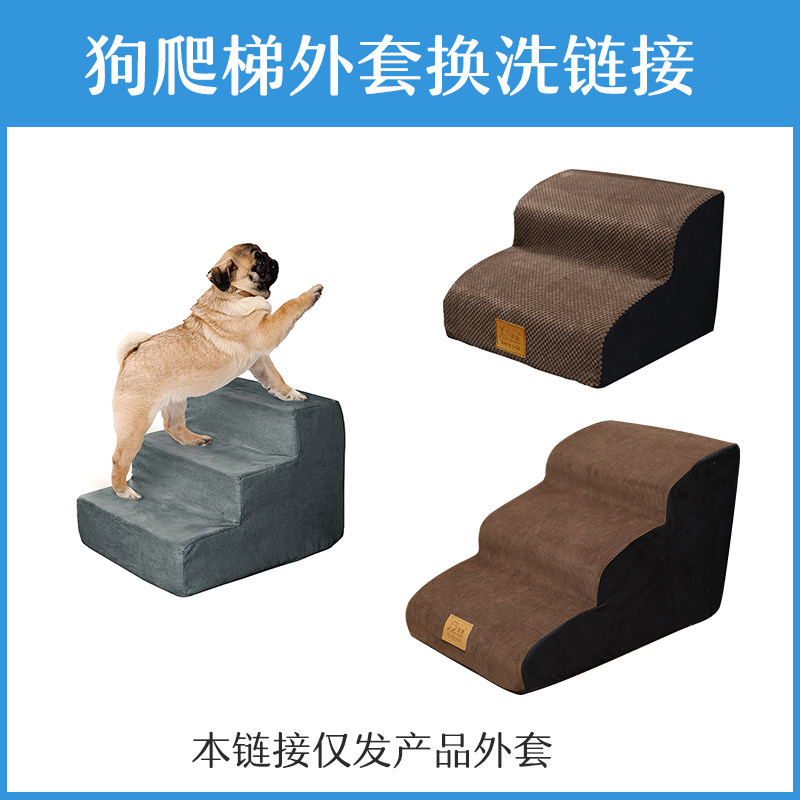 (change of wash jacket) Dog Stairs Cat Dog Climbing High Stairs Small Dog Mat Removable Wash Coat