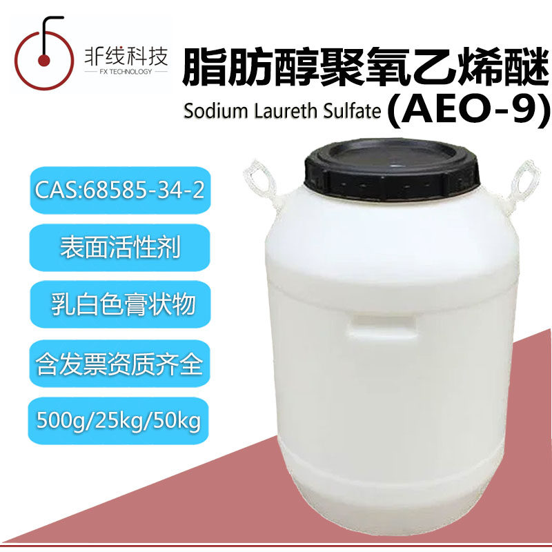 AEO9脂肪醇聚氧乙烯醚金属清洗剂表面活性剂洗涤原料纸坊印染助剂