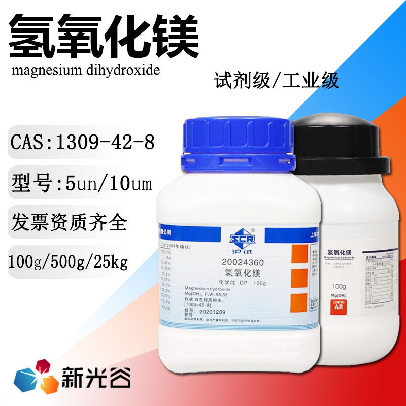 氢氧化镁耐高温阻燃剂无卤环保填充料纳米级烟道脱硫剂西陇试剂