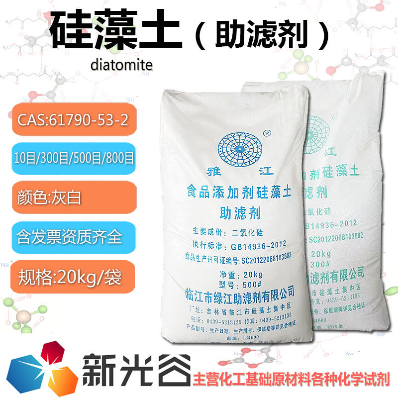 食品级硅藻土助滤剂工业级粉末过滤剂硅藻精粉黄酒白酒助滤过滤