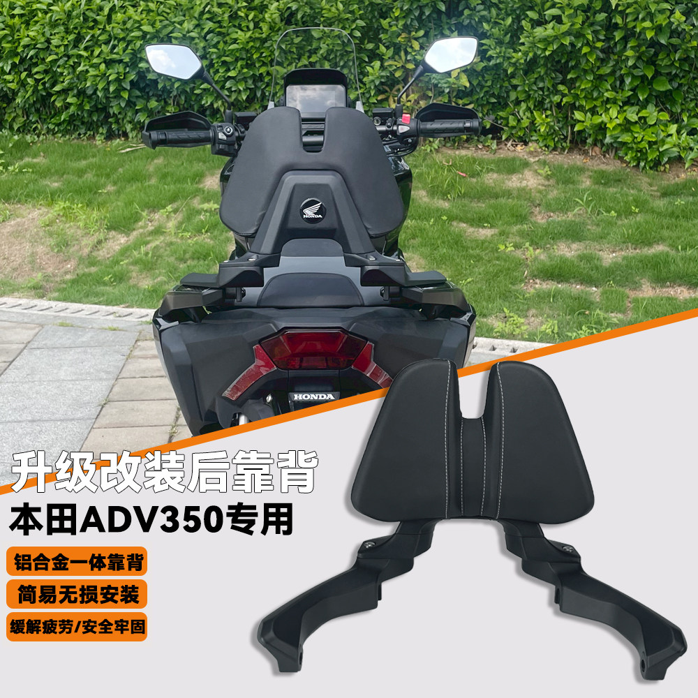 Honda ADV350改裝福音！鋁合金後靠背佛沙NSS350乘客舒適靠背，無失真 乗客の背もたれ オートバイ NSS350 NSS用 350 2023 ADV350 350 2022 オートバイ黒後部助手席テールス