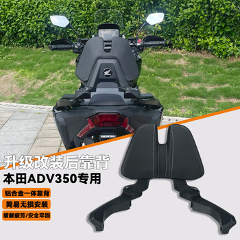 Suitable for honda adv350 aluminum alloy passenger rear backrest