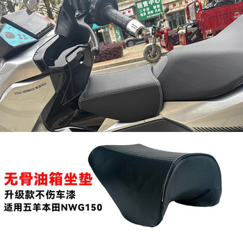 Honda nwg150 is equipped with children's seat cushion