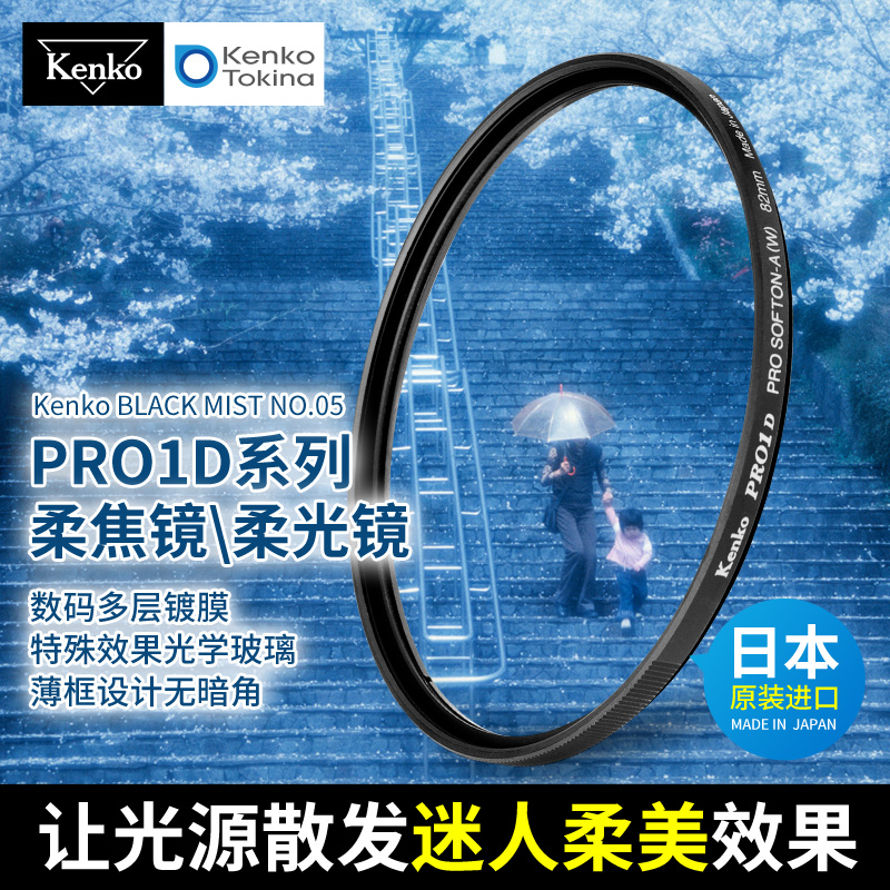 kenko ken high pro1d soft light mirror 77mm Johor mirror hazy mirror scenery portrait Photogrammized filter