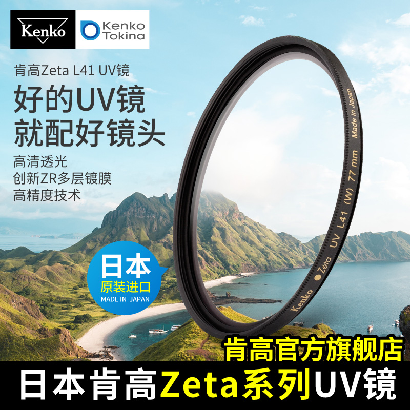 kenko ken high zeta L41 UV mirror ZR multilayer coated camera protection mirror 52 58 67 67 77mm