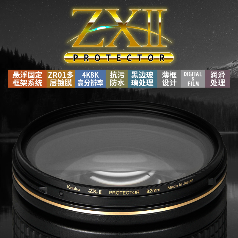 Kenko 肯高ZX II 保护镜：让你的镜头从此无忧无虑，捕捉每一刻