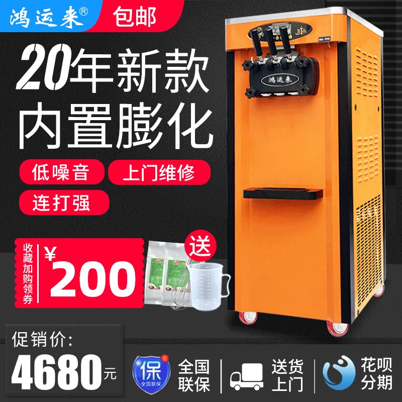 McCon ice cream machine commercial fully automatic vertical milk tea shop stalls small ice cream machine ice cream machine desktop