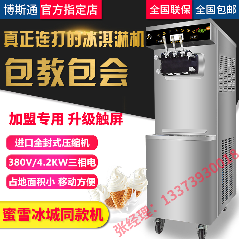 Bouston Ice Cream Machine Commercial Snowwan 258C Honeysnow Ice City The Same Fully Automatic Saint-Generation Ice Cream Ice Cream Machine