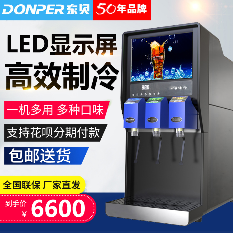 East Belcoke Machine Commercial Small Fully Automatic PepsiCo Cold Drinking Machine Carbonated Beverage Machine Coke machine Business