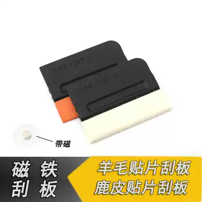 Car film tool body color change film Transparent film scraper Wool scraper invisible car cover film scraper