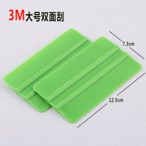 Car film Tool 3m large double-sided scraper color change film scraper double-sided square large scraper