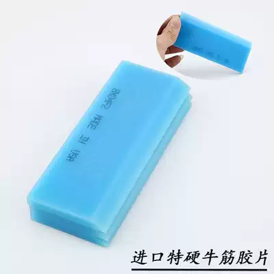 Car film tool beef tendon scraping replacement film light-colored hard scraping film imported thick wear-resistant special hard rubber strip