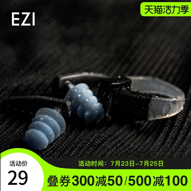 Yizi EZI new swimming nose clip earplug set anti-water silicone material soft and comfortable to wear 20104
