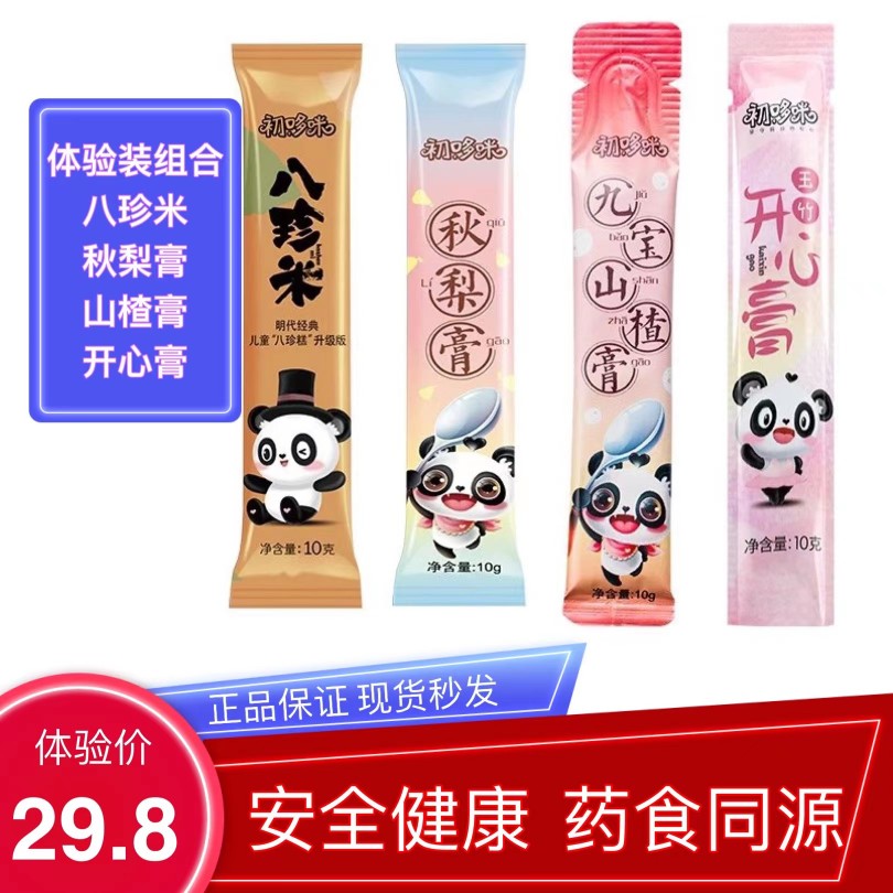 Early Doxies Love and Infant Deputy Food Hawthorn Paste Autumn Pear Cream Happy Cream 8 Precious Mie Experience Trial Eating Dress