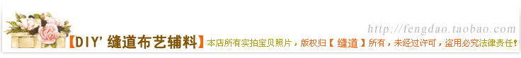 本店所有实拍宝贝照片，版权归【风の岛】所有，未经许可，盗用必究法律责任！