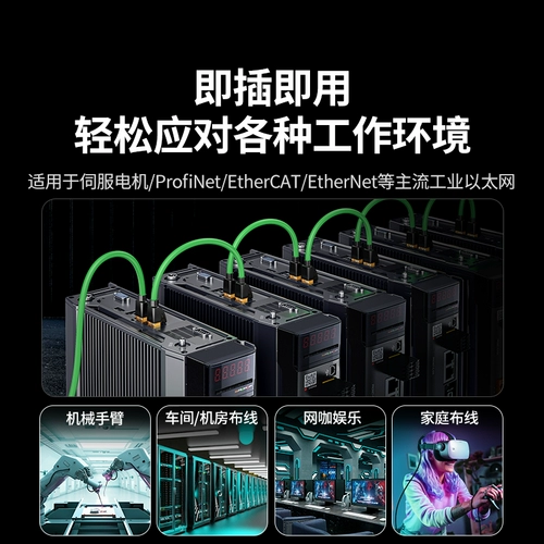 绿联 Сетевой кабель Промышленный гигабитный кабель категории 6677 Высокогибкое соединение Profinet EtherCAT Экранированный готовый продукт