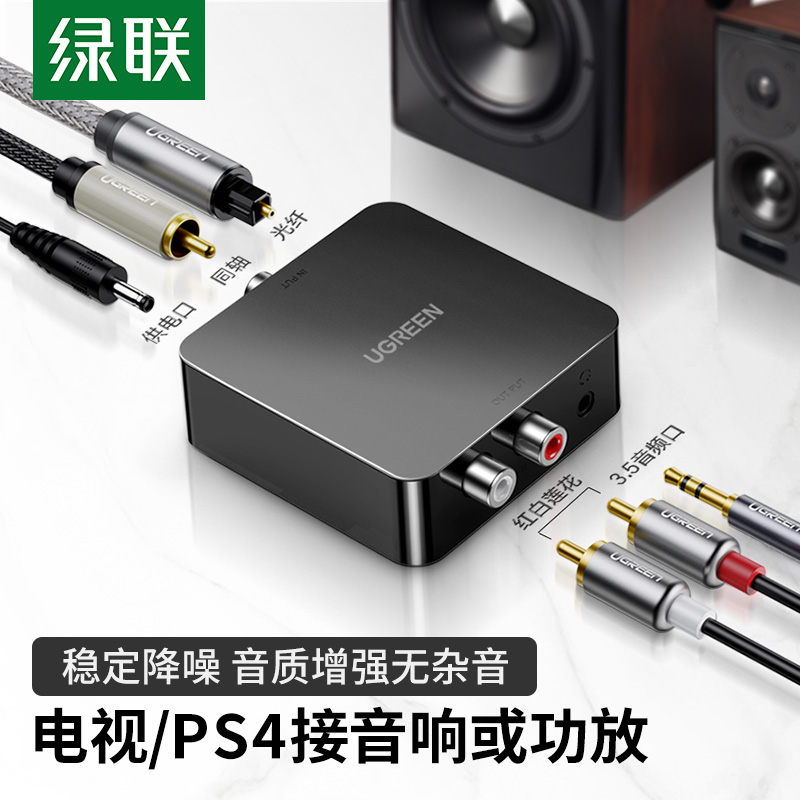 Green Coaxis Fiber Audio Converter Digital Analog Signal Double Lotus Line Two-Lotus Line Display Audio Frequency Output Spdif to 3 5 for Hisense Xiaomi Xiaomi PS4