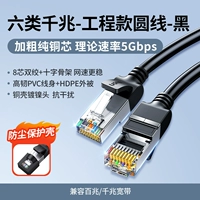Гигабит класса 6 [Инженерная круглая линия черная] Bolded Pure Copper Core + никелированная экранирующая головка