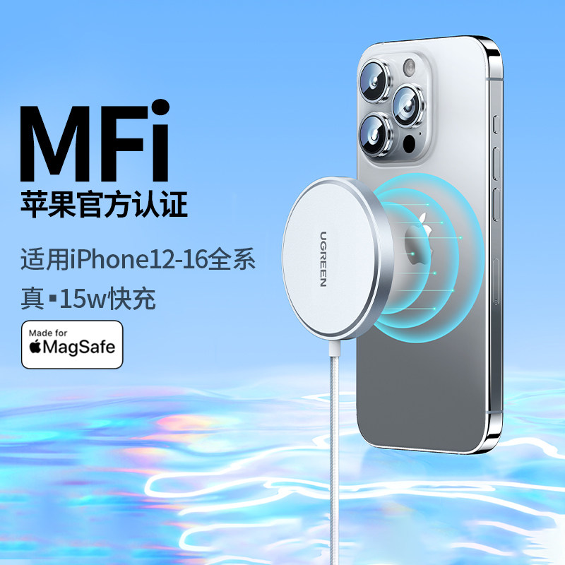 绿联无线充电器适用苹果17iphone16pro15maxmini/14plusMagSafe磁吸MFM认证手机20w通用充电头mfi15w快充底座