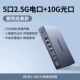5-портовый электрический порт 2,5G + оптический порт 10G★Сеть 10G★Эффективное рассеивание тепла★Стабильная передача