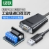 Green Alliance USB sang RS485 máy tính 422 cổng nối tiếp chín chân cáp dữ liệu cấp công nghiệp sang giao diện USB mô-đun truyền thông chuyển đổi chip ft232r chống đột biến cổng nối tiếp truyền tải kết nối công cộng đến công cộng đầu chuyển từ usb sang jack 3.5 đầu nối usb 2 đầu cái Đầu nối USB