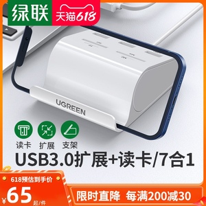 绿联 usb3.0分线器sd卡读卡器u盘多四合一笔记本电脑相机高速加长hub集线器tf/ms卡多功能m2多接口转换扩展器