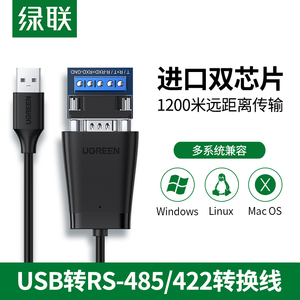 绿联usb转rs485电脑422九针串口数据线工业级转usb通讯模块转换器