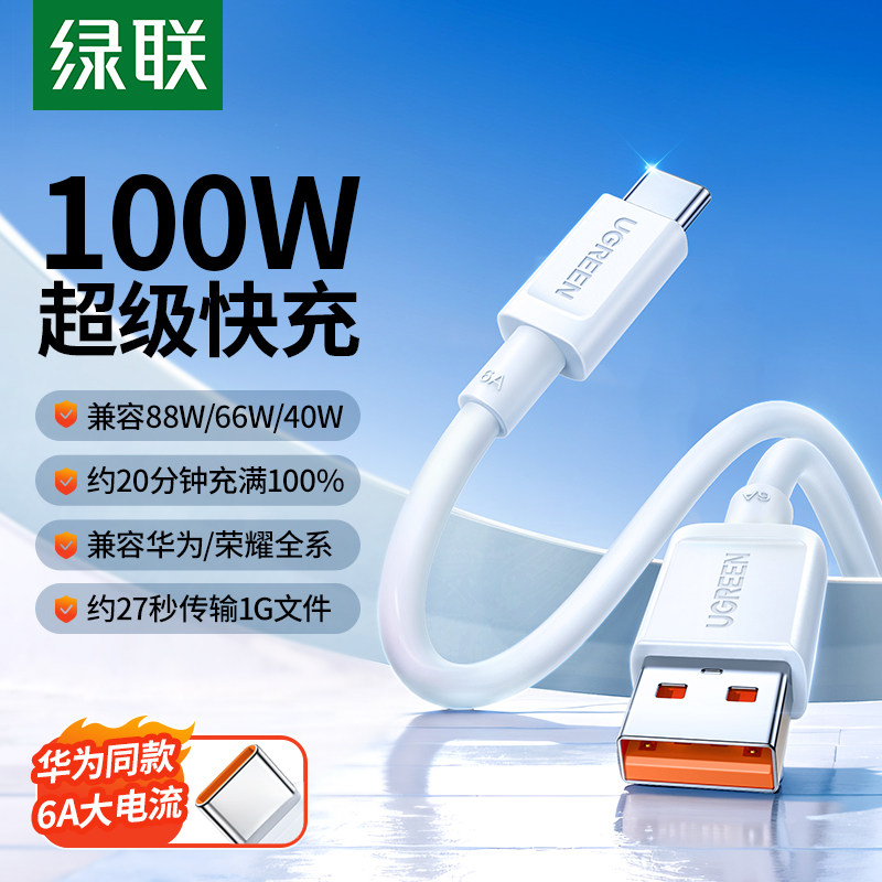 绿联type-c数据线6a5a适用华为mate70荣耀小米安卓手机66w超级快充usb转typec充电器线tpc充电宝tpyec车载88w