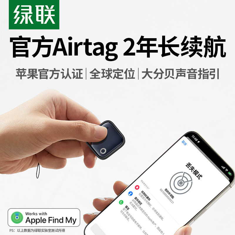绿联定位器防丢神器汽车电动适用苹果17自行车钥匙扣airtag平替