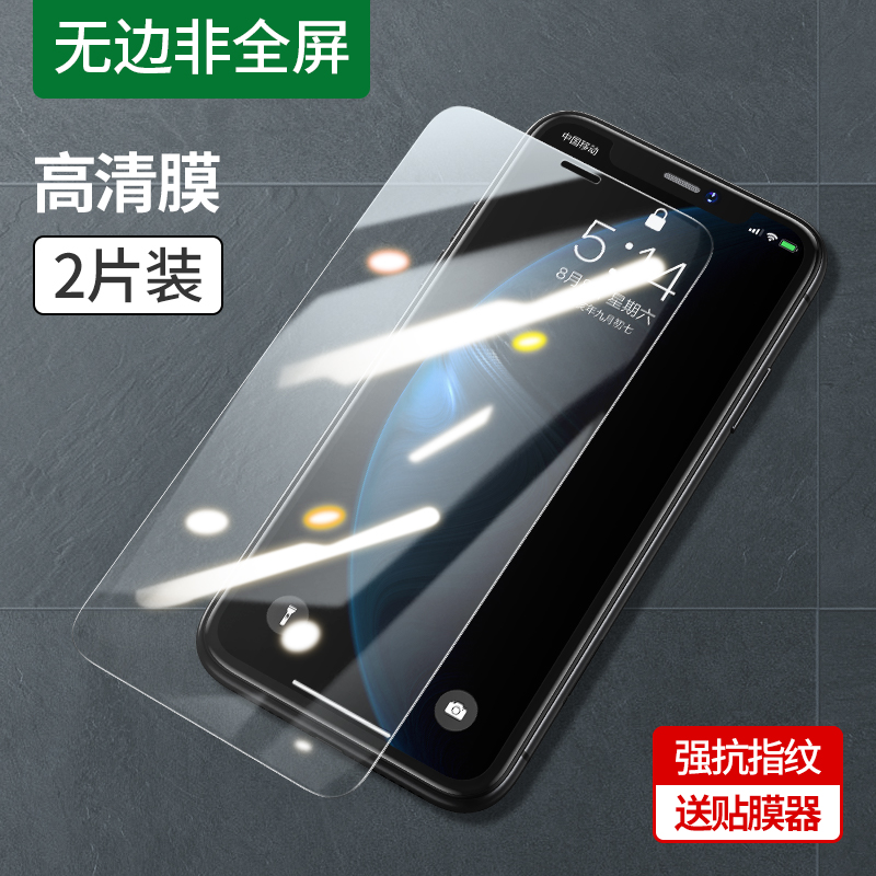 HD Film [Borderless Non Full Screen] 2 Pieces - Film ApplicatorGreen League iPhone12 Steel film 11 For Apple 12 ProMax mobile phone XR Full screen 12 Pro Full coverage X twelve Film mini Anti peeping Frosting xsmax Green light resist film 78P
