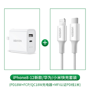 绿联iPhone12pro充电器pd快充30W双口适用于苹果11max手机ipad通用typec多口孔20W18快速数据线一套装usb插头