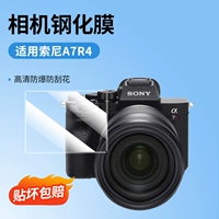 A7R4 [импортное антизерновое покрытие профессионального уровня ⭐ взрывозащищенное, устойчивое к царапинам и сверхпрозрачное] 1 шт.