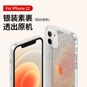 绿联iPhone12闪粉透明手机壳12ProMax适用于苹果12Pro手机12mini细闪网红高级感保护套潮牌爆闪ins风女神气质