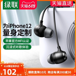 绿联iPhone12有线耳机适用于苹果11Pro Max/x/xr/xs/8手机7iPad Pro通用Mfi认证Lightning带线入耳式耳机扁头