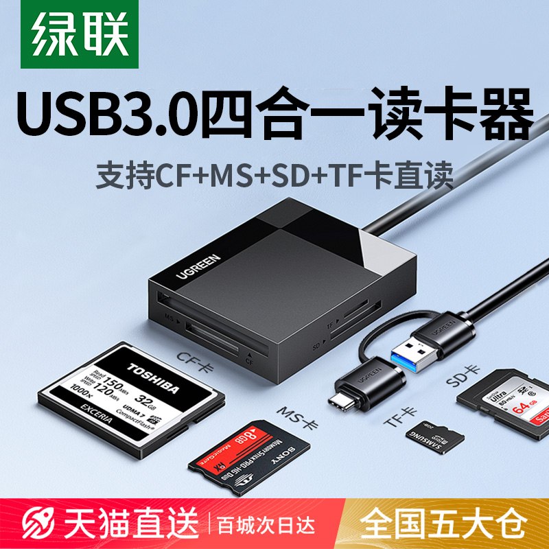 Greenlink カメラカードリーダー CF オールインワン SD カードリーダー MS/TF 内部ストレージ変換 USB 高速 Apple 16e Canon Sony typec 携帯電話 タブレット コンピューター CCD 多機能に適しています